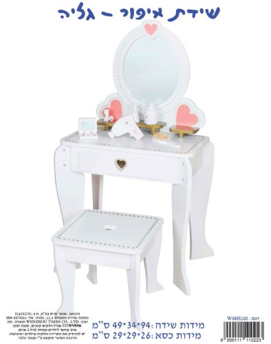 שידת איפור גלי לבנה