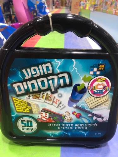 מופע הקסמים
