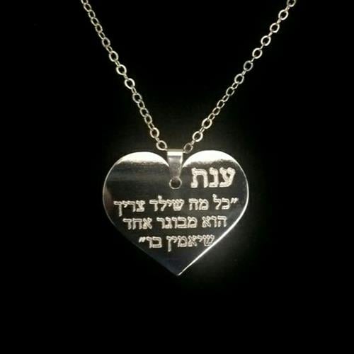 שרשרת לב גננות ומורות