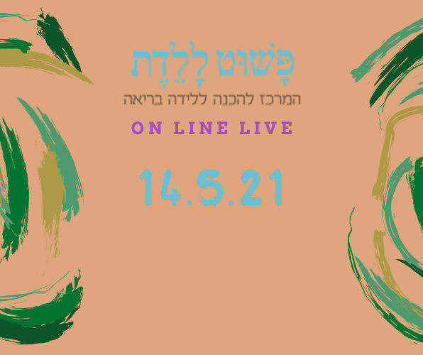 קורס הכנה ללידה 14.5.21  בהדרכת דר' קרין רוזנפלד זום