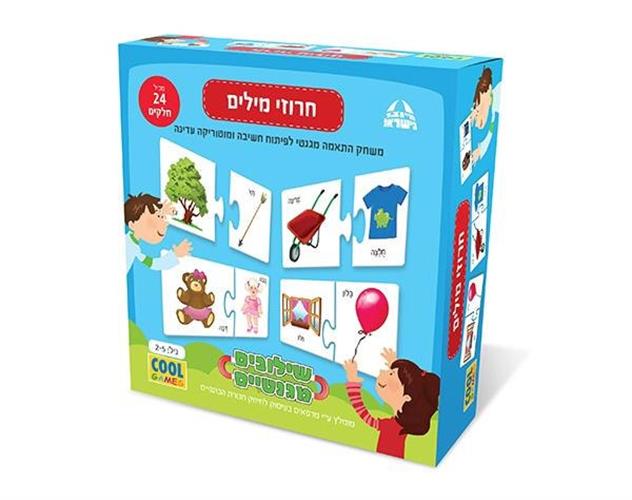 שילובים -חרוזי מילים