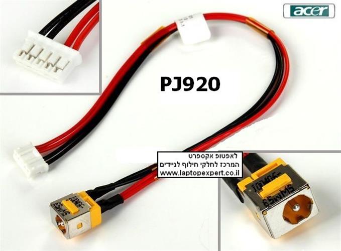 תיקון פלג טעינה כניסת החשמל במחשב נייד אייסר - PJ920 - Acer Aspire 8920 8920G 8930 8930G DC Jack Cable 50.AP50N.007