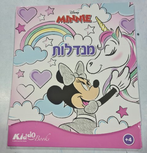 מנדלות מיני מאוס וחדי קרן