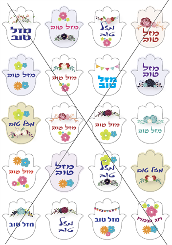 שקף חמסה מזל טוב - ליצירה בשוקולד