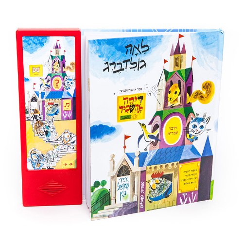 דירה להשכיר ספר אינטראקטיבי