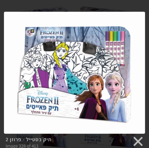 תיק בסטייל פרוזן