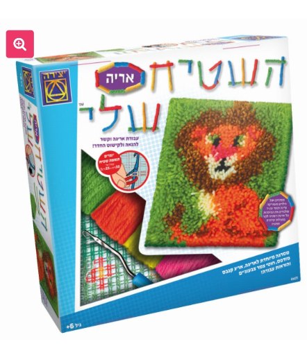 השטיח שלי - אריה