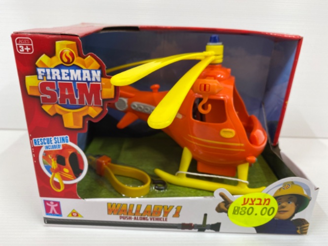 סמי הכבאי מסוק