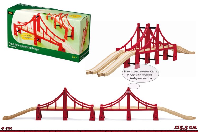 בריו גשר תלוי כפול 33683