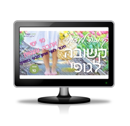 10 ימים של אהבה עצמית