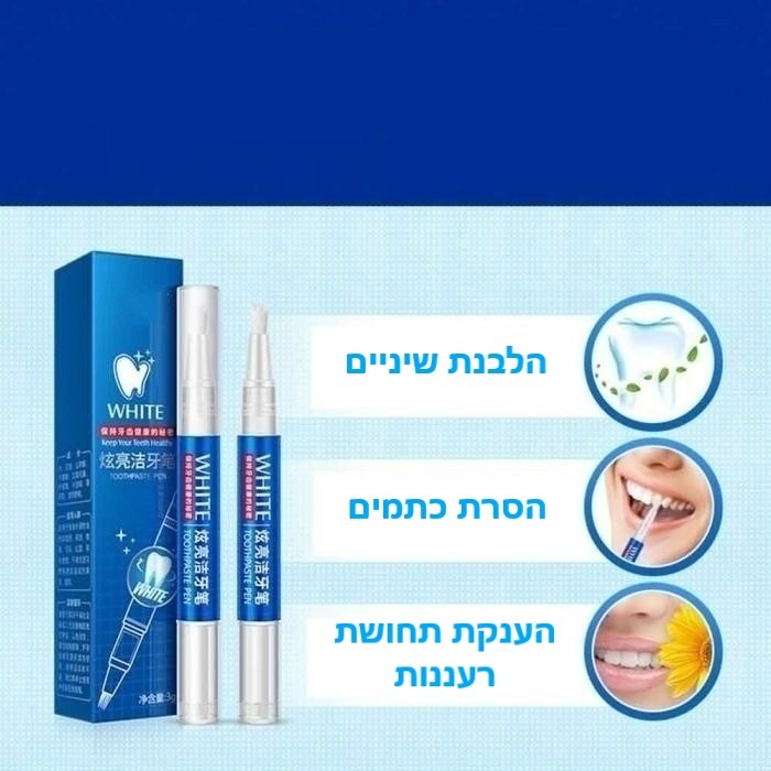 עט מסיר כתמים בשיניים