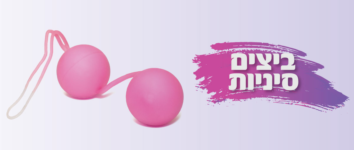 ביצים סיניות - סקססוריז