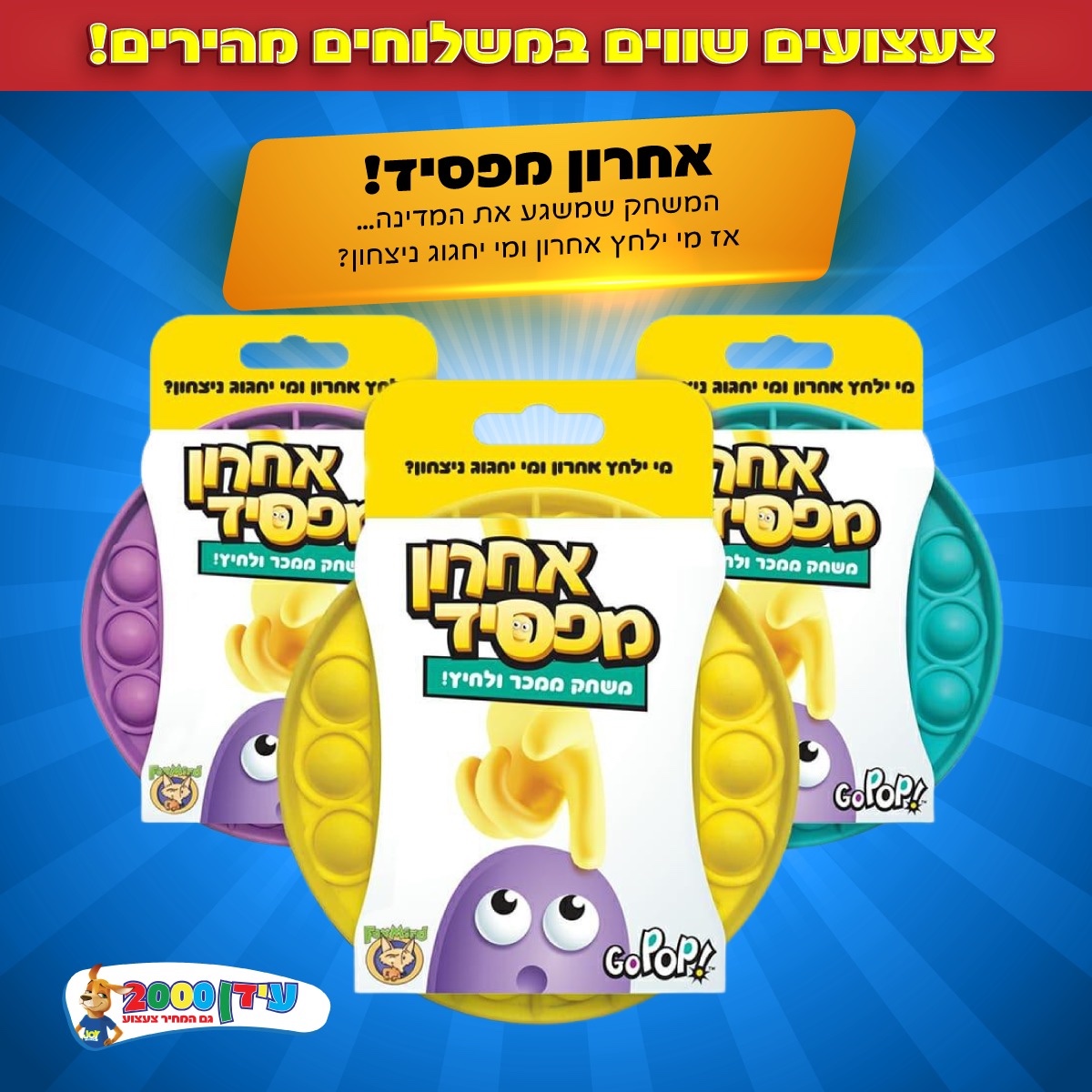 אחרון מפסיד!!