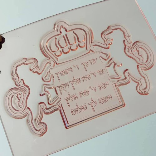 תבנית טופר אריות ברכת הכוהנים כתר 14 ס"מ| קישוט טופר לעוגה תורה| בר מצווה | חלאקה חדש מאתי דבש