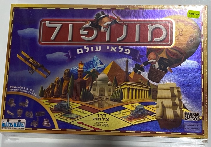 מונופול פלאי עולם
