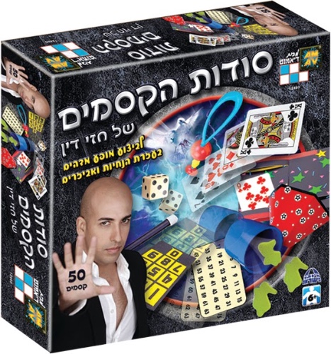 סודות הקסמים - 50