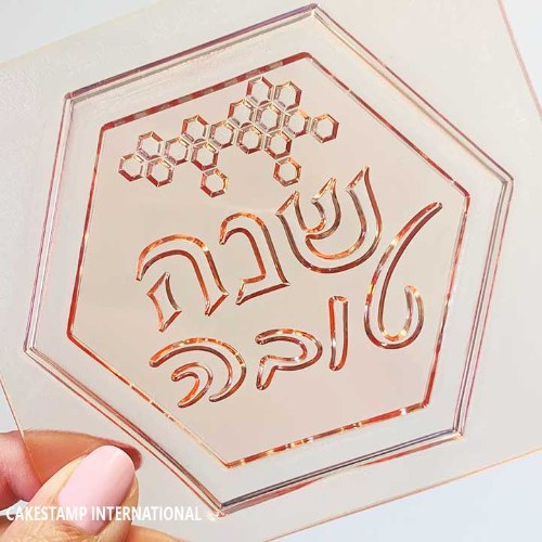 תבנית טופר שנה טובה כוורת משושה| מסגרת משושה 10 ס"מ| קישוט טופר לעוגה| ראש השנה בולט חדש מאתי דבש