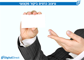 עיצוב של כרטיס ביקור מקצועי