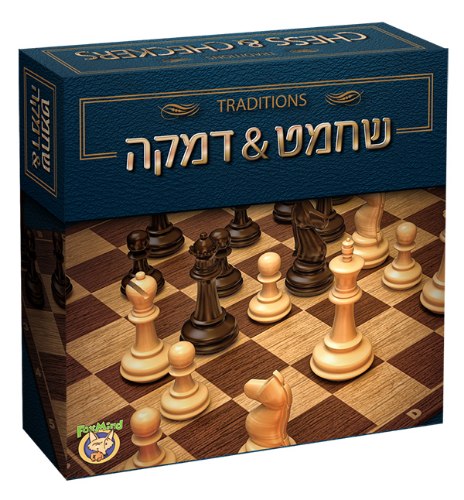שחמט & דמקה