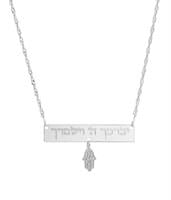 שרשרת "יברכך ה' וישמרך" עם חמסה