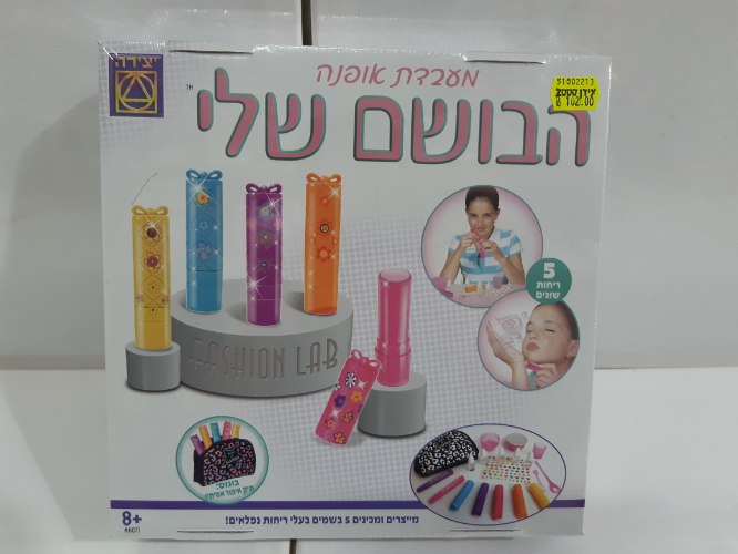 מעבדת אופנה הבושם שלי