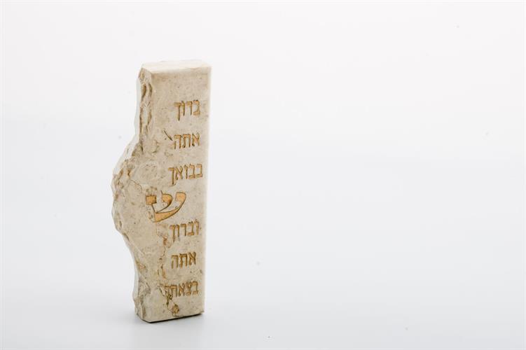 בית מזוזה מאבן ברוך אתה בבואך..