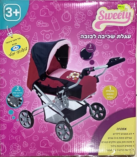 סוויטי- עגלת שכיבה לבובה