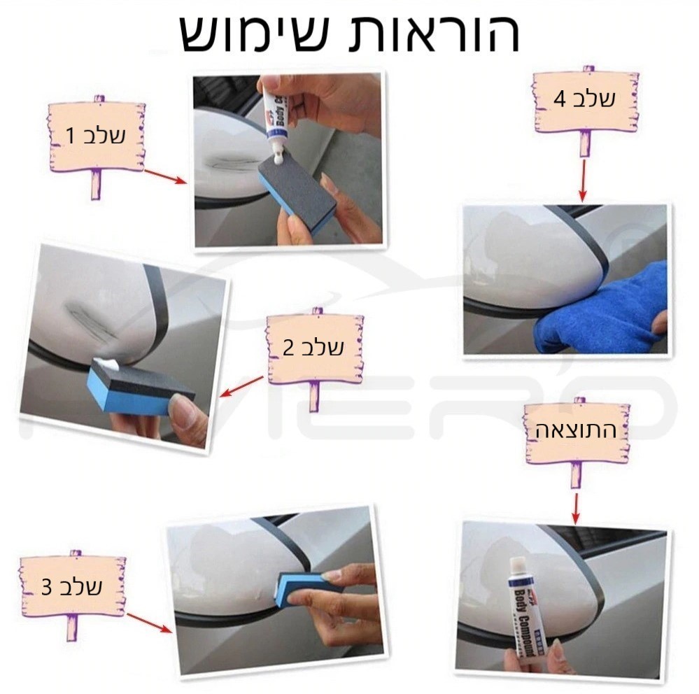 הוראות שימוש למשחת פוליש לרכב