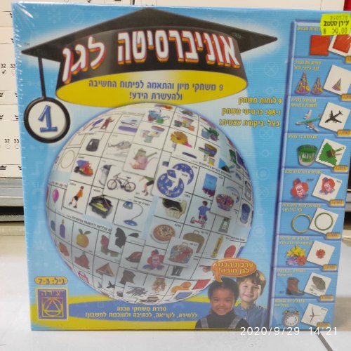 אוניברסיטה לגן 1