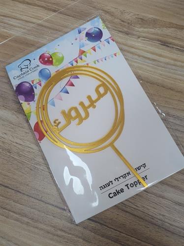 קישוט אקרילי- ערבית