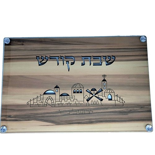 קרש חיתוך חלות עץ בשילוב זכוכית דגם ירושלים