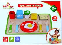 פאזל ארוחת בוקר פיט טויס