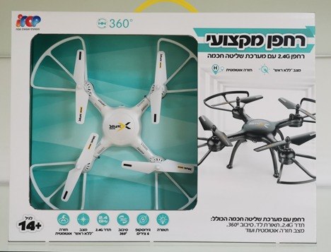רחפן מקצוני 2.4G מערכת שליטה חכמה ( ללא מצלמה)