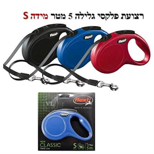 רצועת פלקסי לכלבים קטנים