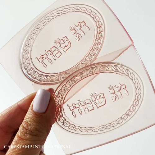 תבנית תבליט חג שמח במסגרת אליפסה| תבנית חג שמח| חג שמח 2021 חדש מאתי דבש