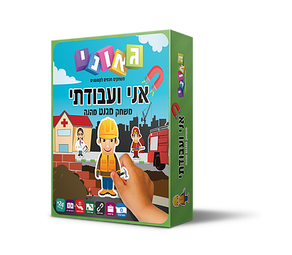 אני ועבודתי
