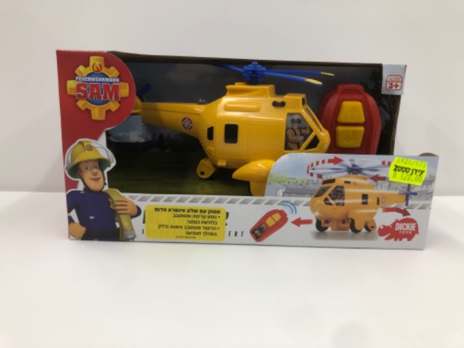 סמי הכבאי-מסוק עם שלט