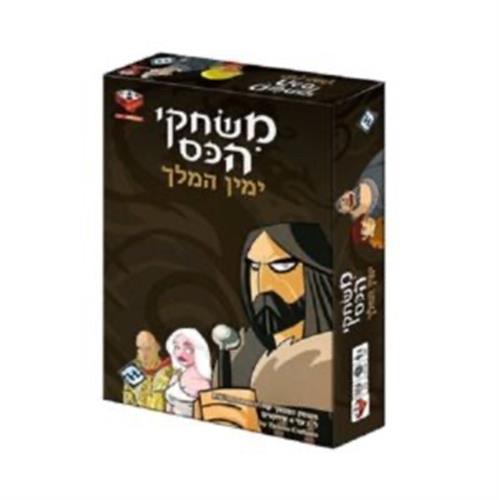 משחקי הכס-ימין המלך