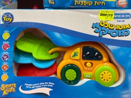 אוטו שלט מוסיקלי