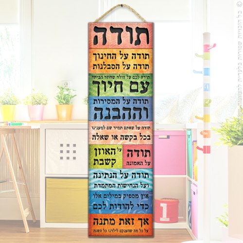 שלט "תודה לגן"