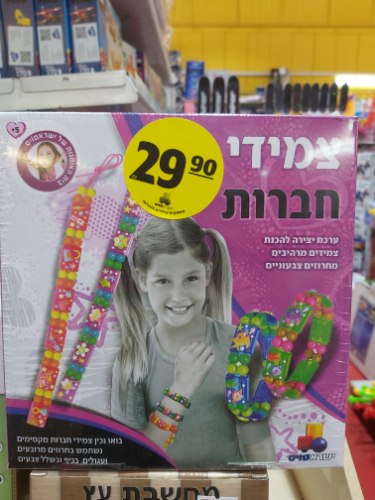 צמידי חברות