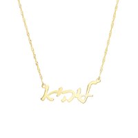 שרשרת שם ללא בסיס דגם 209