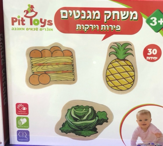 משחק מגנטים - פירות וירקות