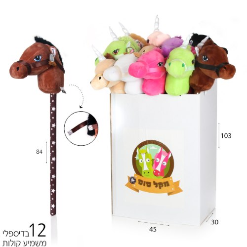 מקל סוס וחד קרן