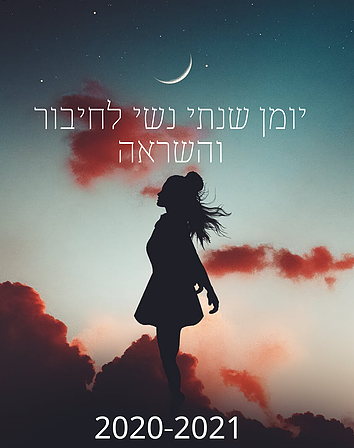 יומן שנתי נשי - נגה בראל