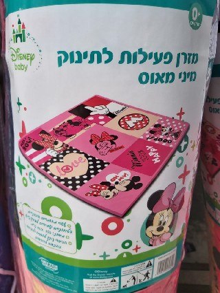 שטיח פעילות מיני מאוס 1.5*1.5