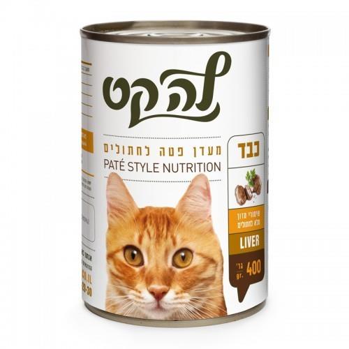 לה קט כבד 400 גרם