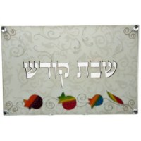 קרש חלות חיתוך לייזר שבת קודש 34+זכוכית