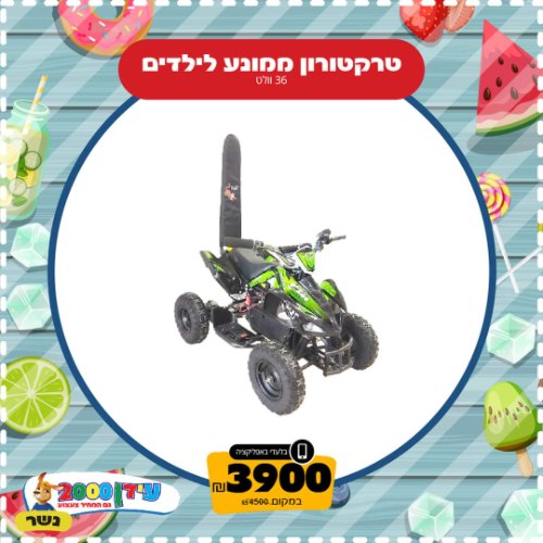 טרקטורון ממונע לילדים