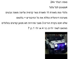 סופה רנגלר 24V לבן